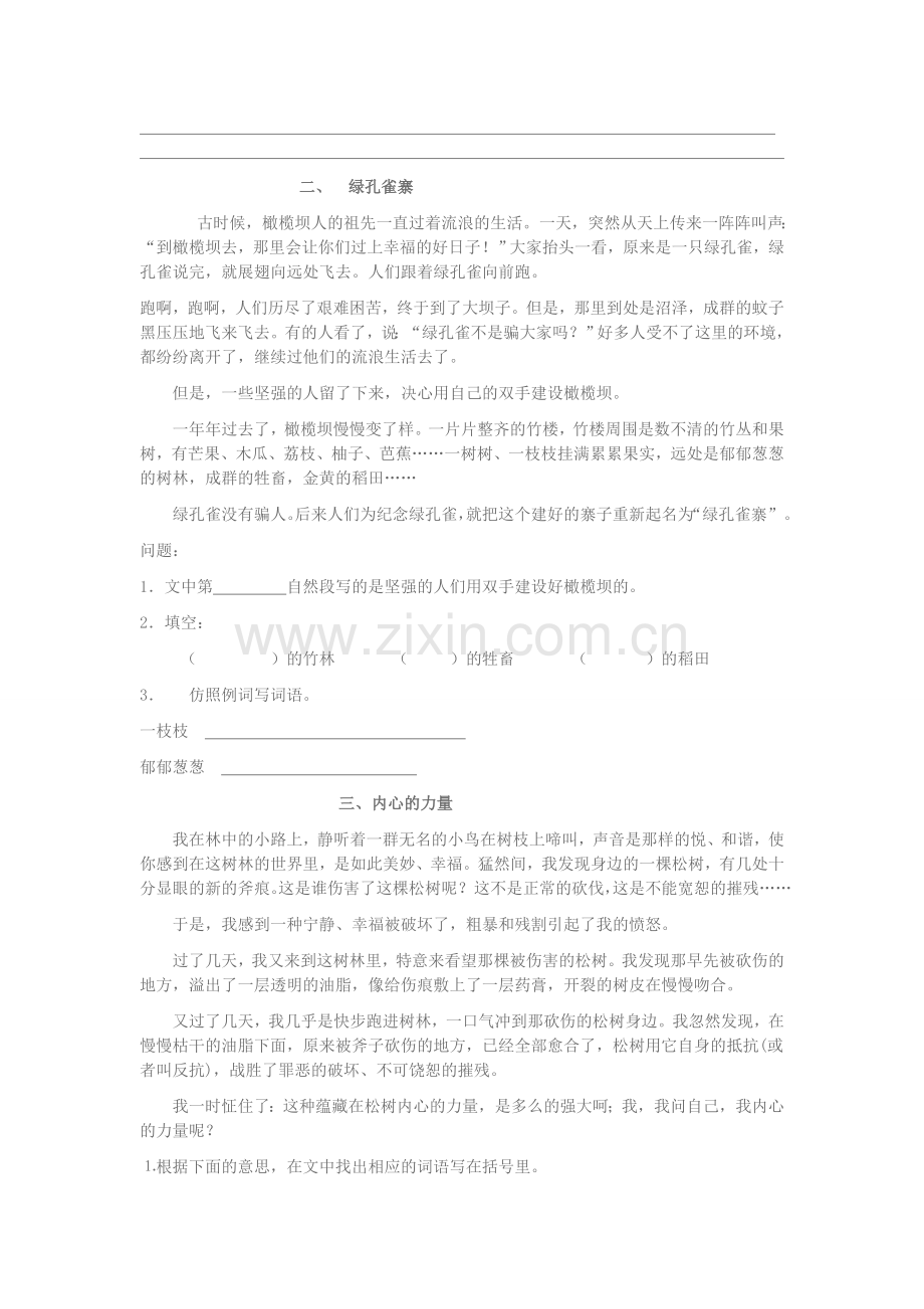 新课标人教版小学四年级语文上册课外阅读训练题.doc_第2页