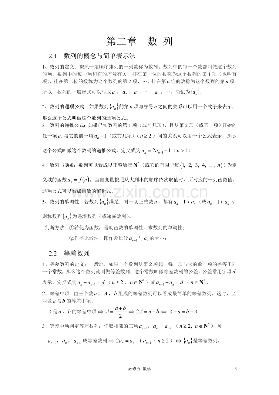 高中数学必修五知识点公式总结.doc_第3页