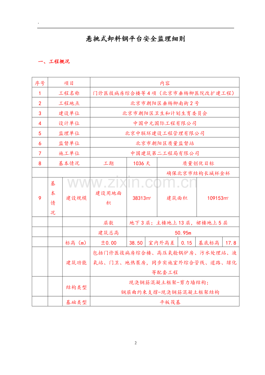 悬挑式卸料钢平台监理实施细则.doc_第3页