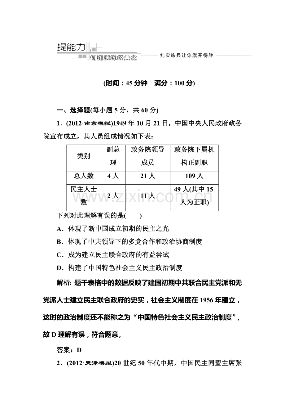 高三历史复习专题突破训练19.doc_第1页