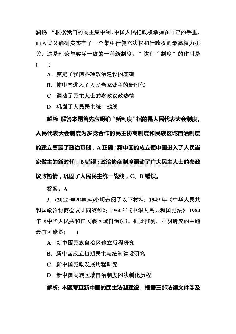 高三历史复习专题突破训练19.doc_第2页