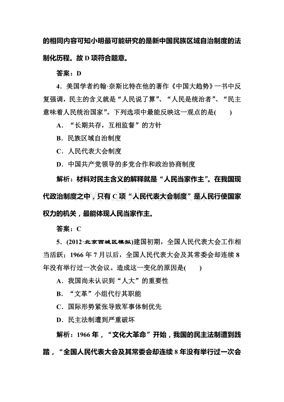 高三历史复习专题突破训练19.doc_第3页