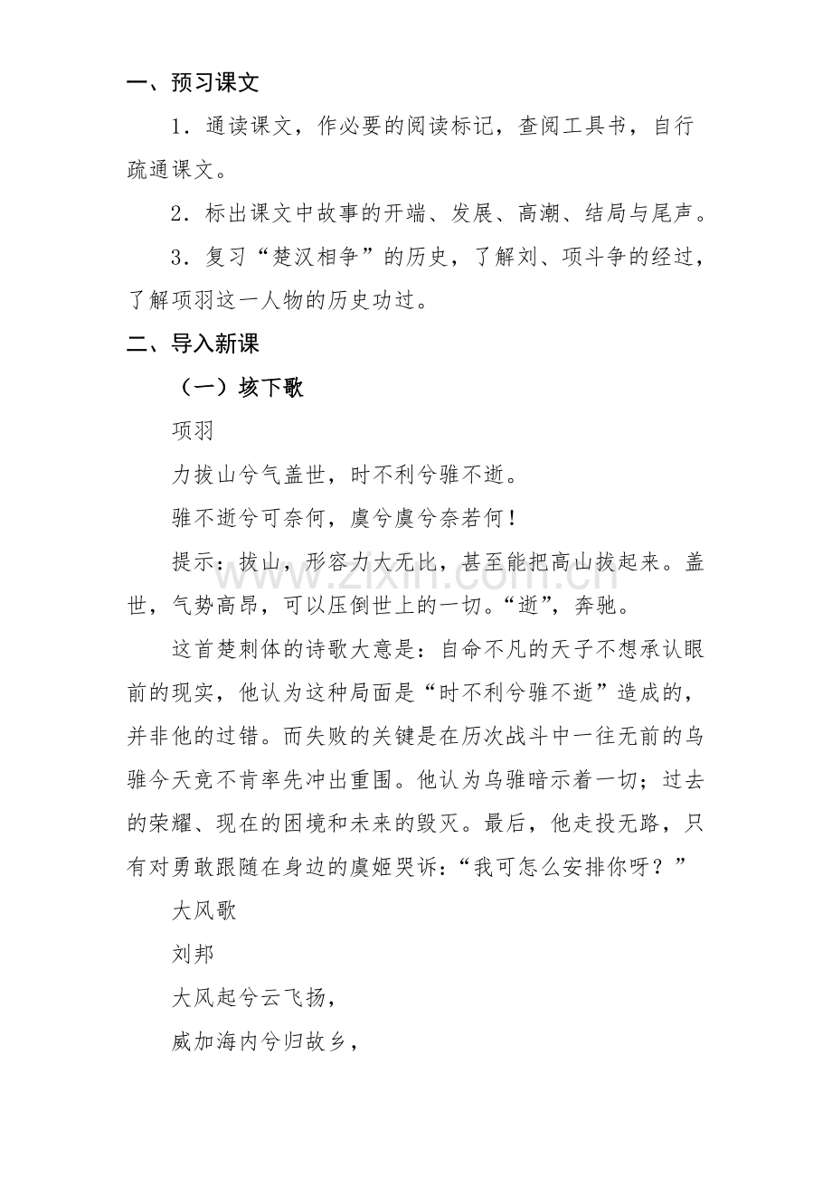 鸿门宴教案 《鸿门宴》教案.pdf_第2页