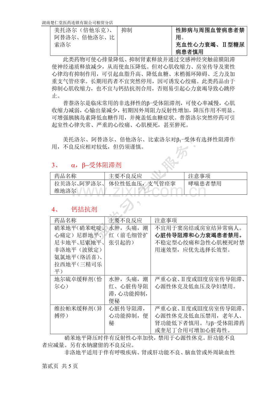 高血压药物治疗知识培训.doc_第2页