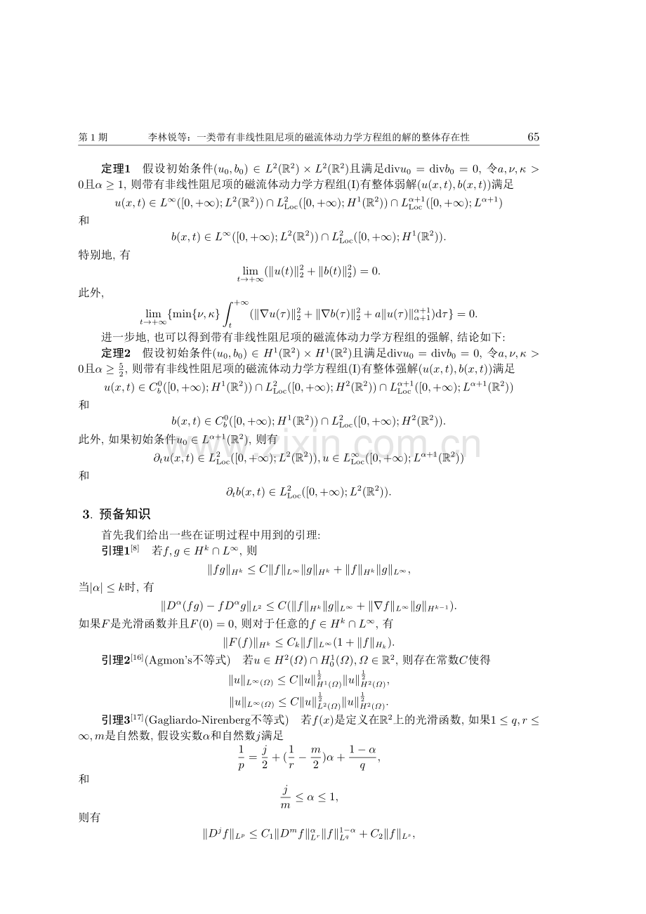 一类带有非线性阻尼项的磁流体动力学方程组的解的整体存在性.pdf_第3页