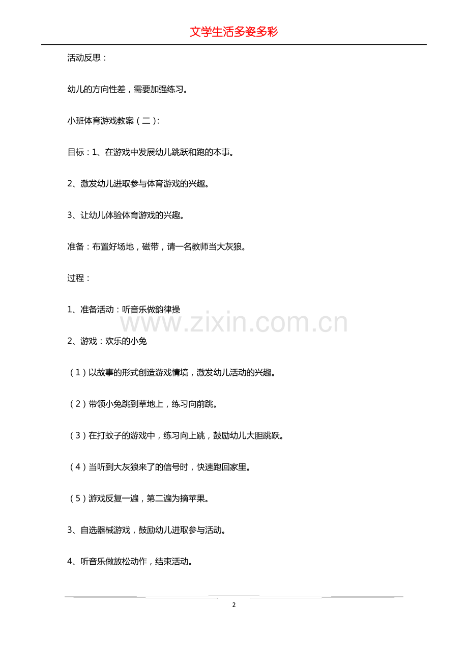 小班体育游戏教案(15篇).pdf_第2页