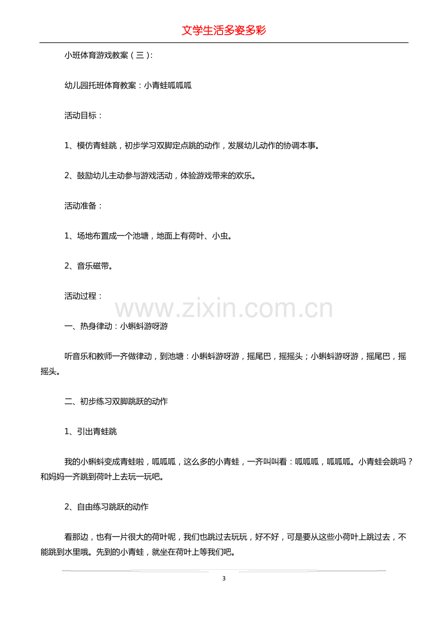 小班体育游戏教案(15篇).pdf_第3页