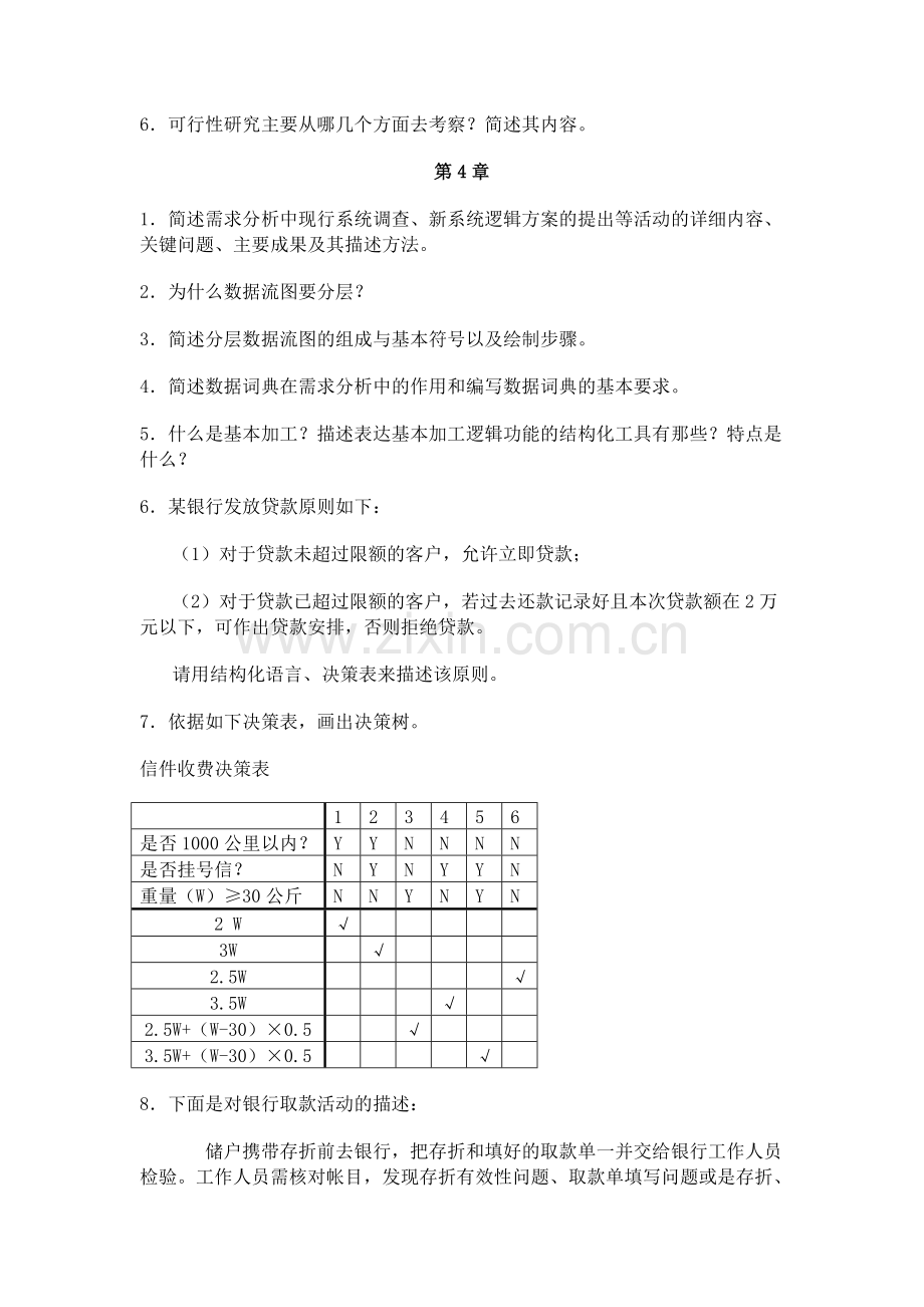 管理信息系统课后习题及参考答案.doc_第2页