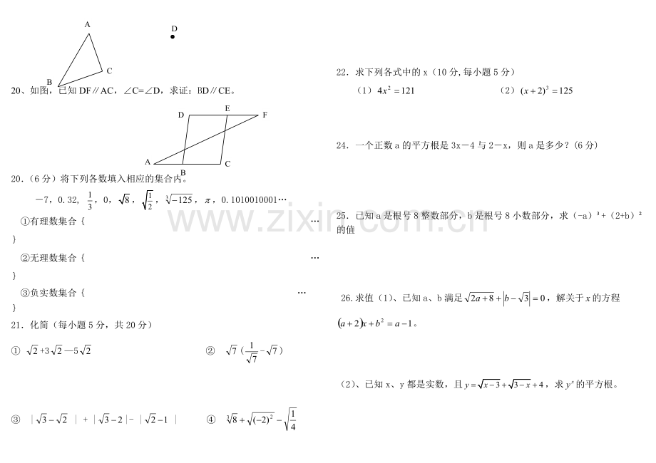 七年级下册第五章——第六章综合试题卷.pdf_第3页