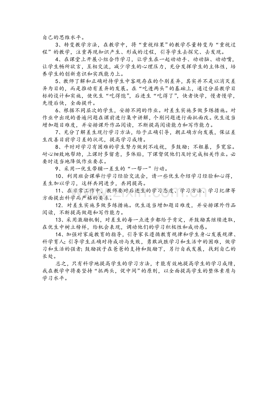 小学四年级语文培优辅差计划.doc_第2页