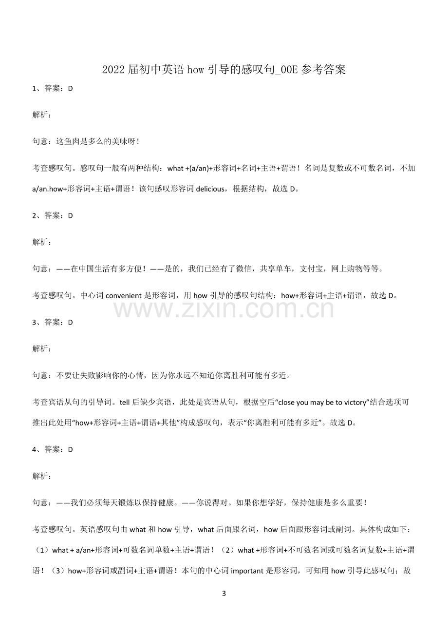 (文末附答案)2022届初中英语how引导的感叹句重点知识归纳.pdf_第3页