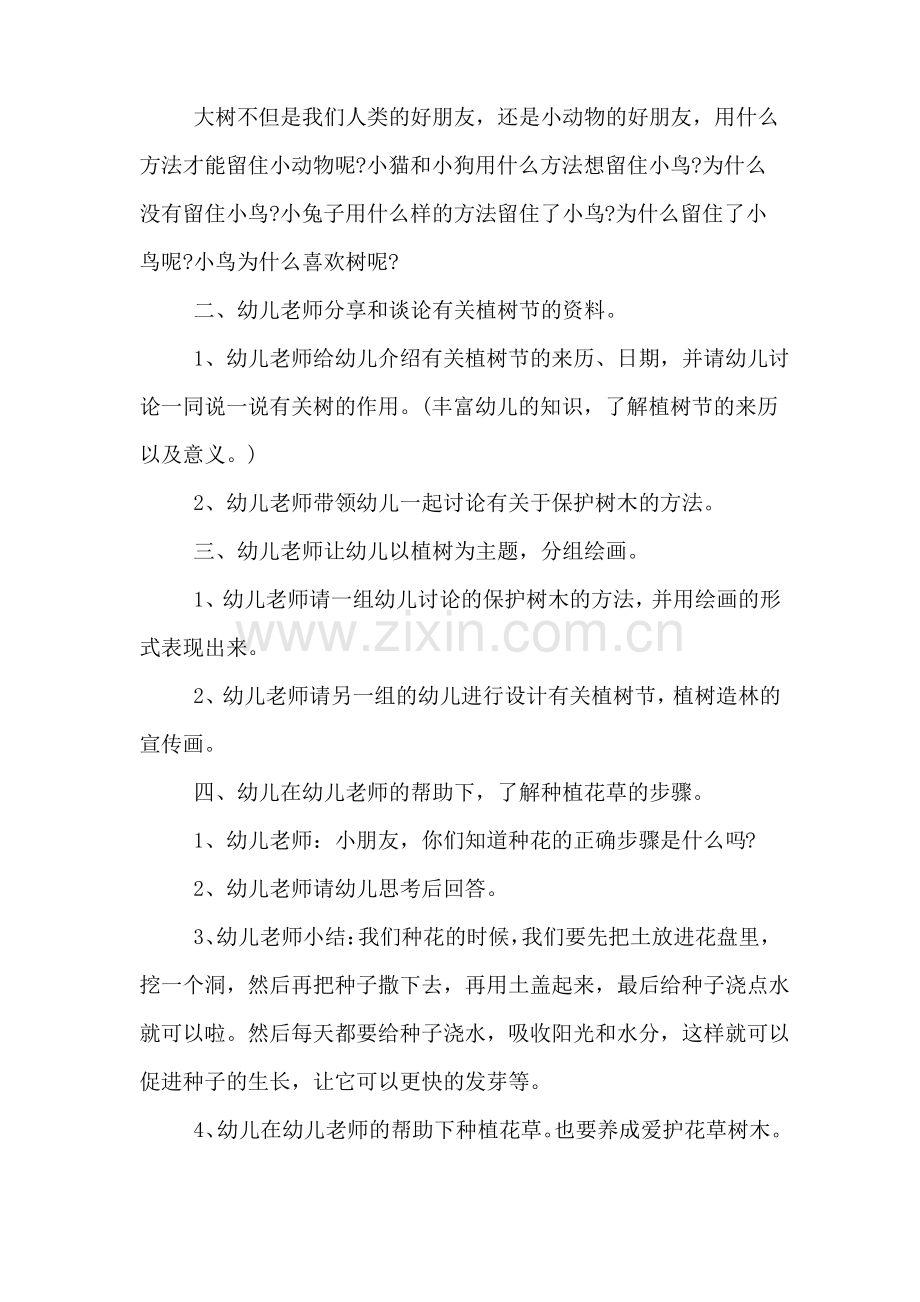 中班植树节教学教案.pdf_第2页