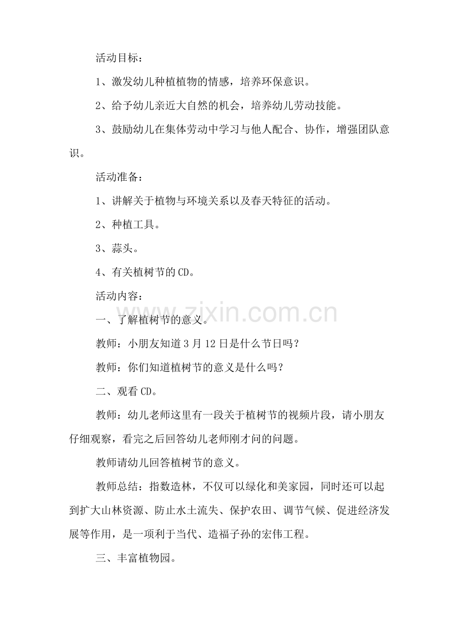 中班植树节教学教案.pdf_第3页