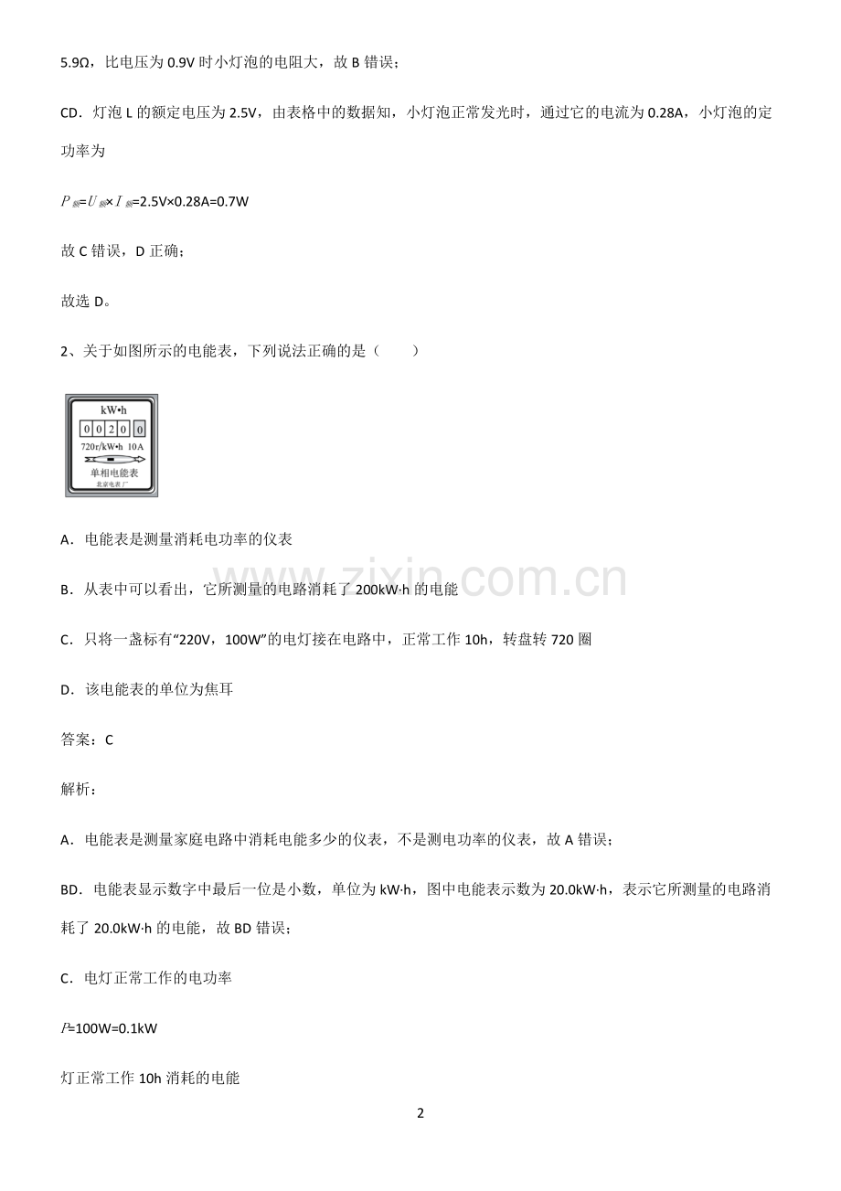 2022届八年级物理第十八章电功率高频考点知识梳理.pdf_第2页