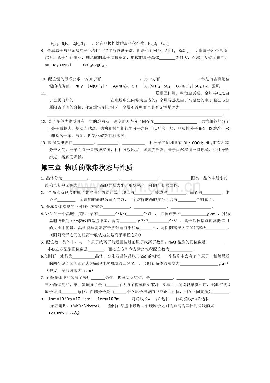 结构化学知识点汇总.doc_第2页