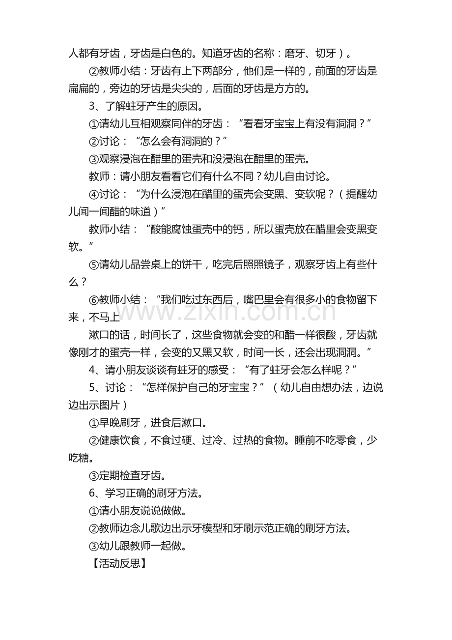 幼儿园健康领域详细教案（通用5篇）.pdf_第2页