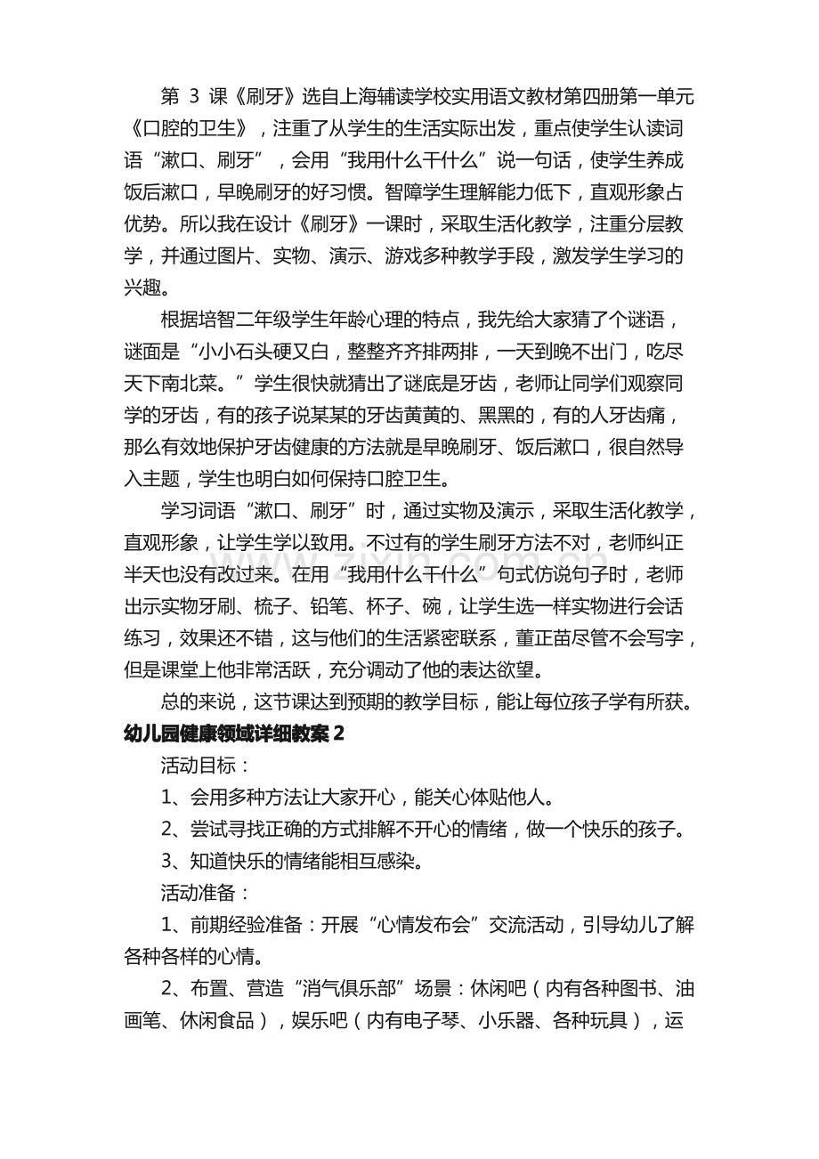 幼儿园健康领域详细教案（通用5篇）.pdf_第3页