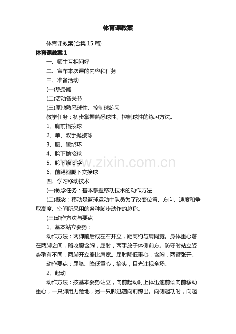 体育课教案.pdf_第1页