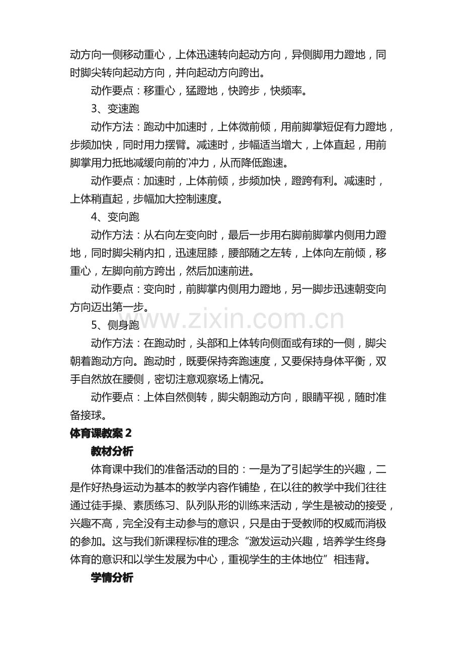 体育课教案.pdf_第2页