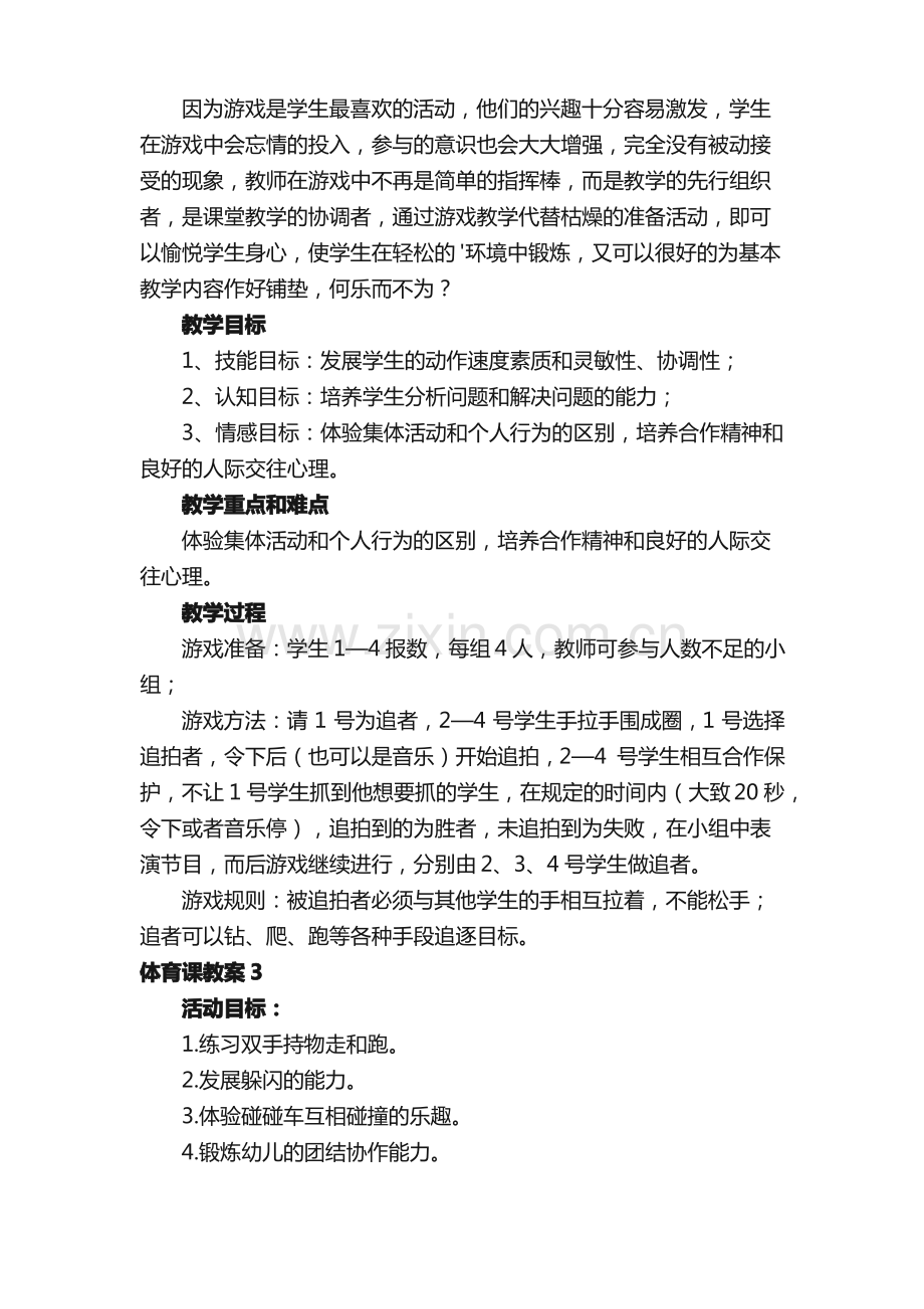 体育课教案.pdf_第3页