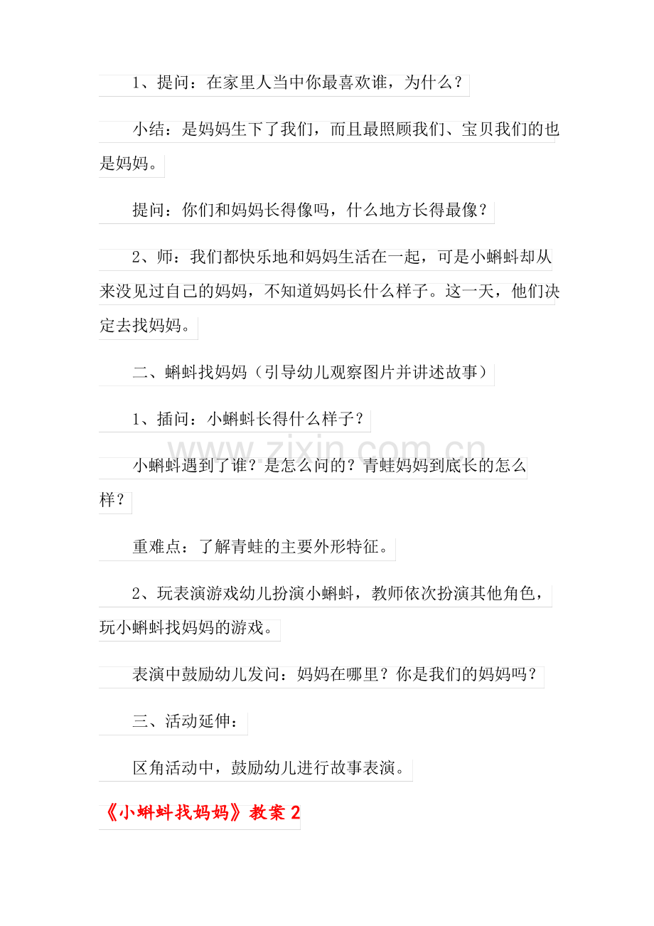 《小蝌蚪找妈妈》教案(15篇).pdf_第2页