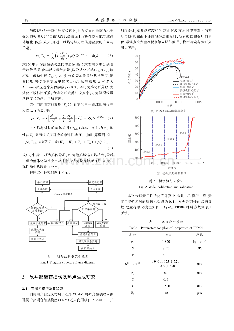 战斗部装药侵彻损伤及热点生成研究.pdf_第3页