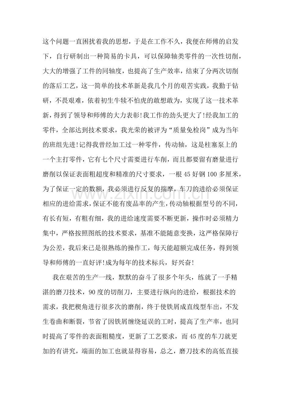 2019年大学车工实习教师总结.doc_第2页