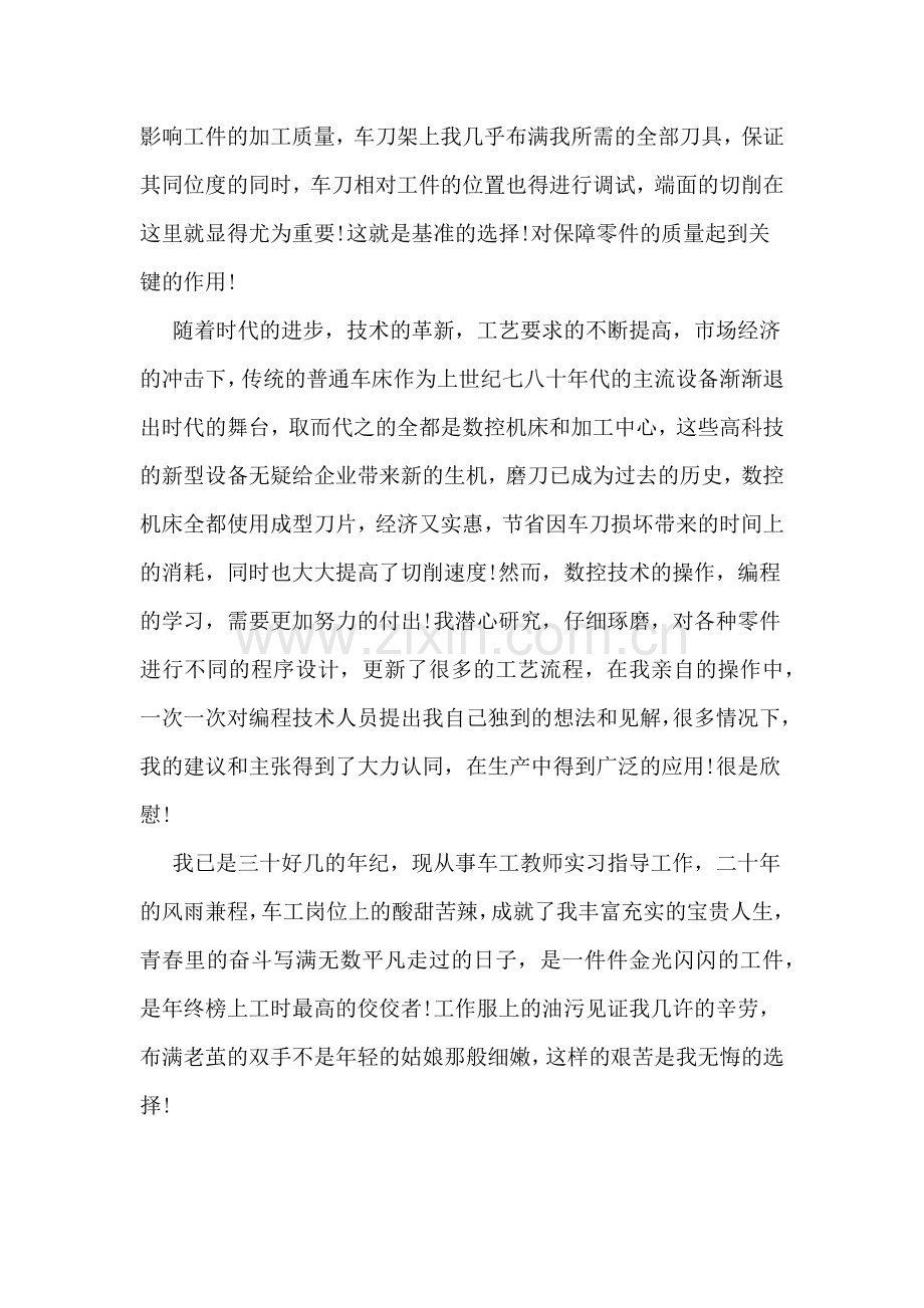 2019年大学车工实习教师总结.doc_第3页