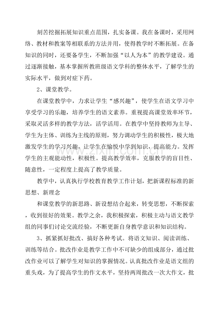 高中语文教师个人年度工作总结.doc_第2页