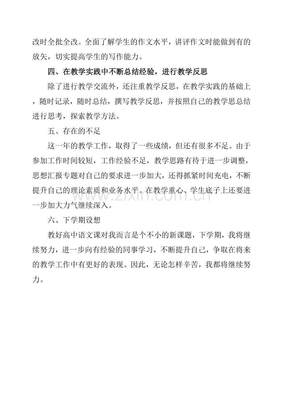 高中语文教师个人年度工作总结.doc_第3页