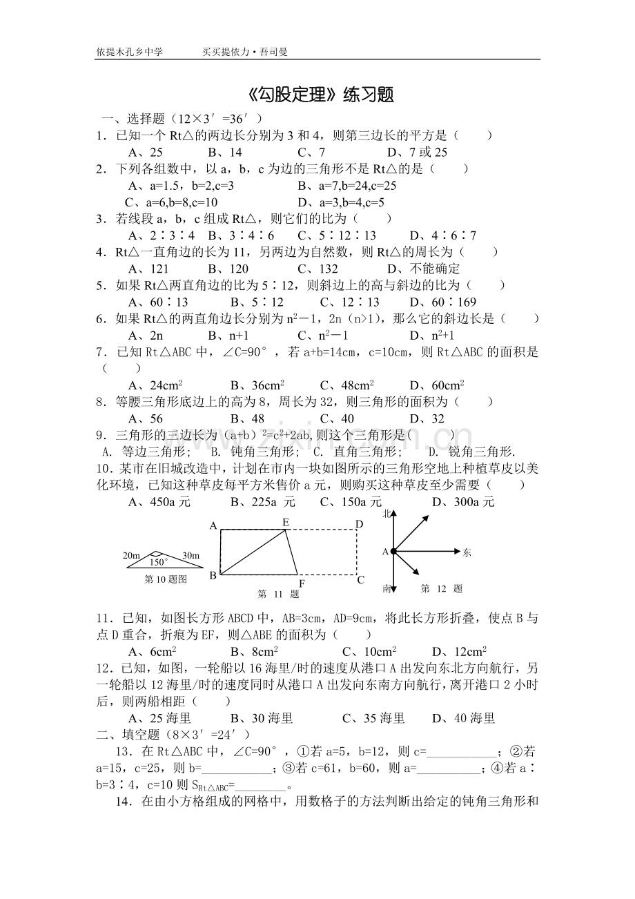 八年级下册数学勾股定理练习题.doc_第1页