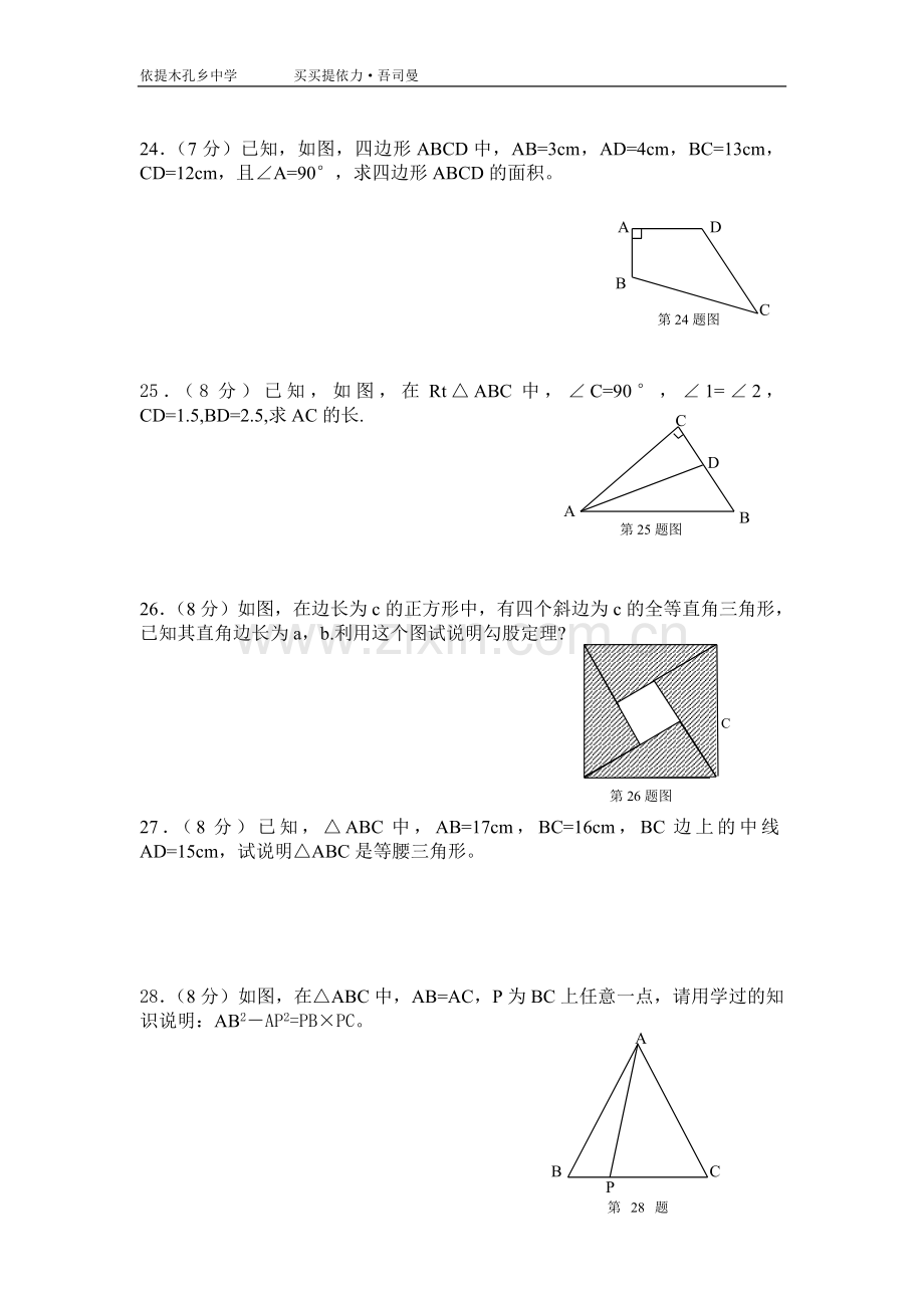 八年级下册数学勾股定理练习题.doc_第3页