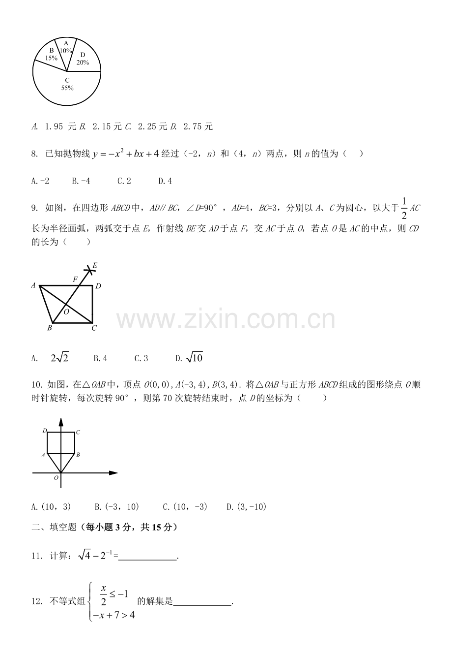 河南省2019年中考数学试题及答案(word).doc_第2页