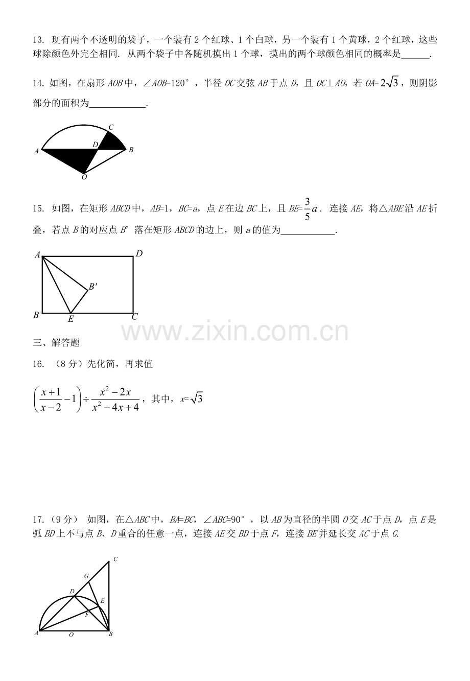 河南省2019年中考数学试题及答案(word).doc_第3页