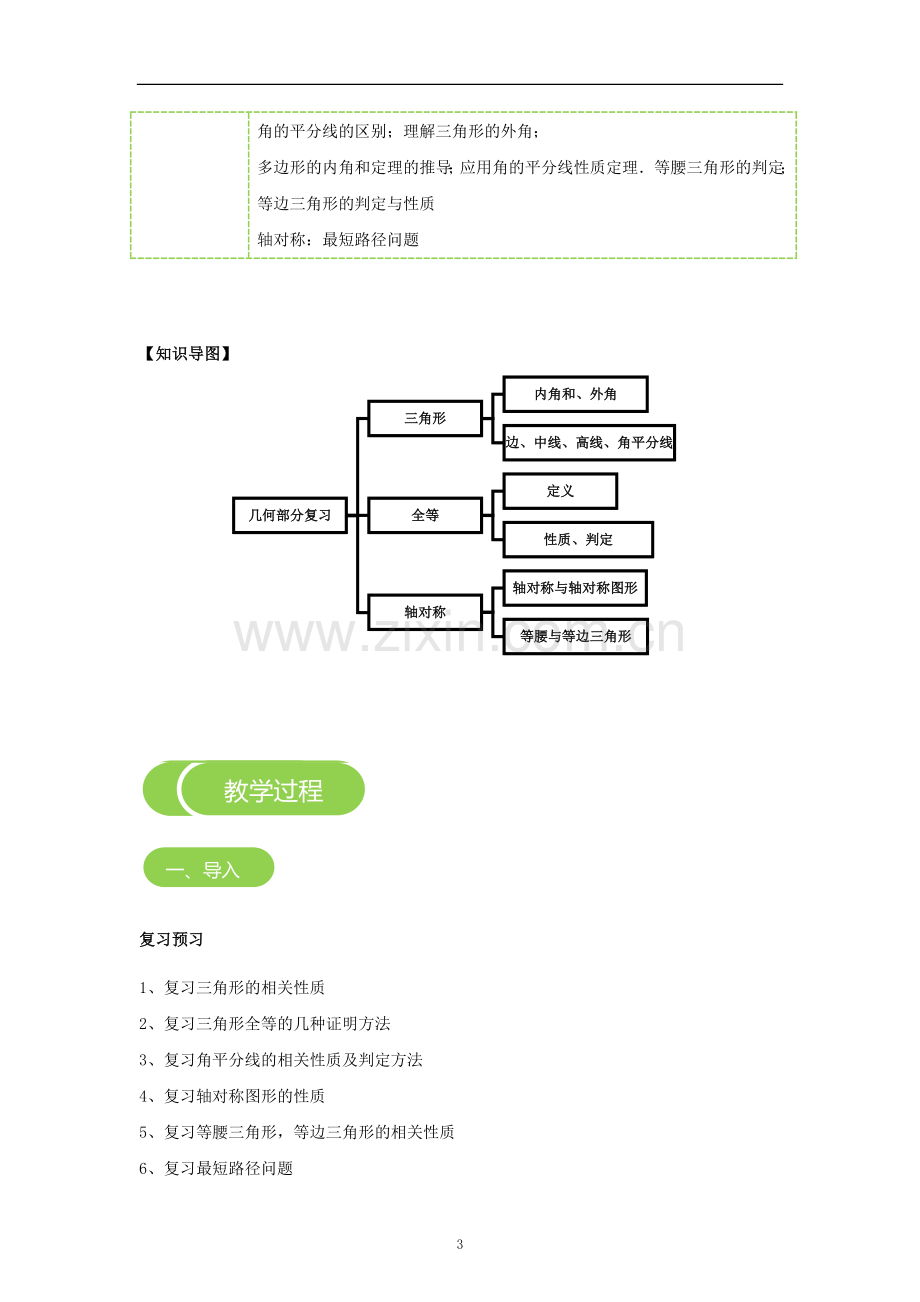 初二上学期期末复习一学案.doc_第3页