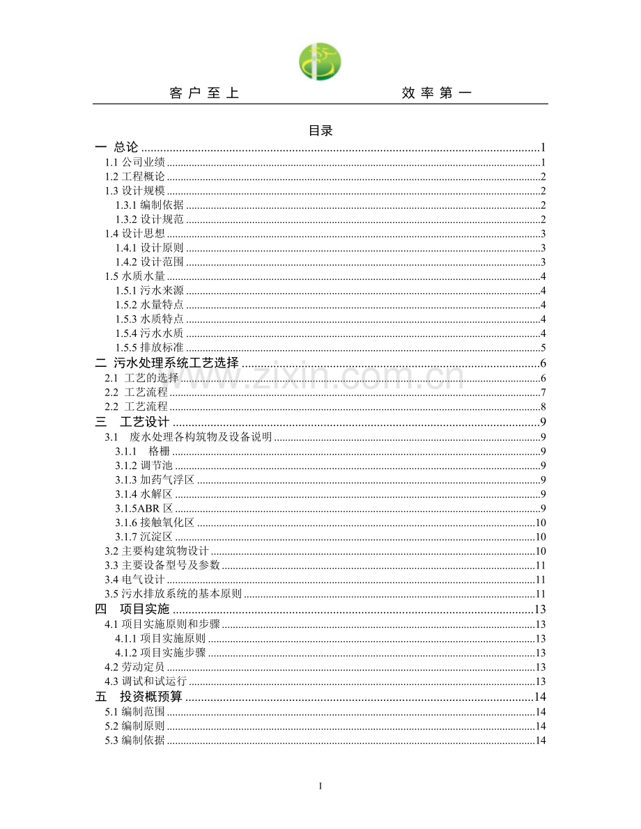 中药废水处理工艺.doc_第2页