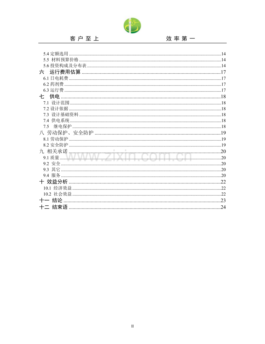 中药废水处理工艺.doc_第3页