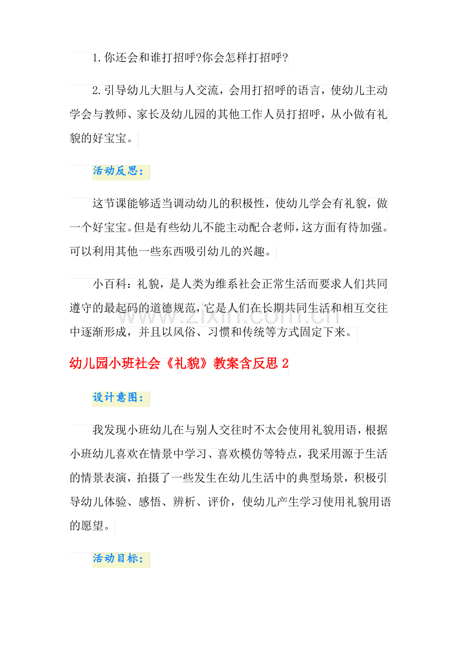 幼儿园小班社会《礼貌》教案含反思.pdf_第3页