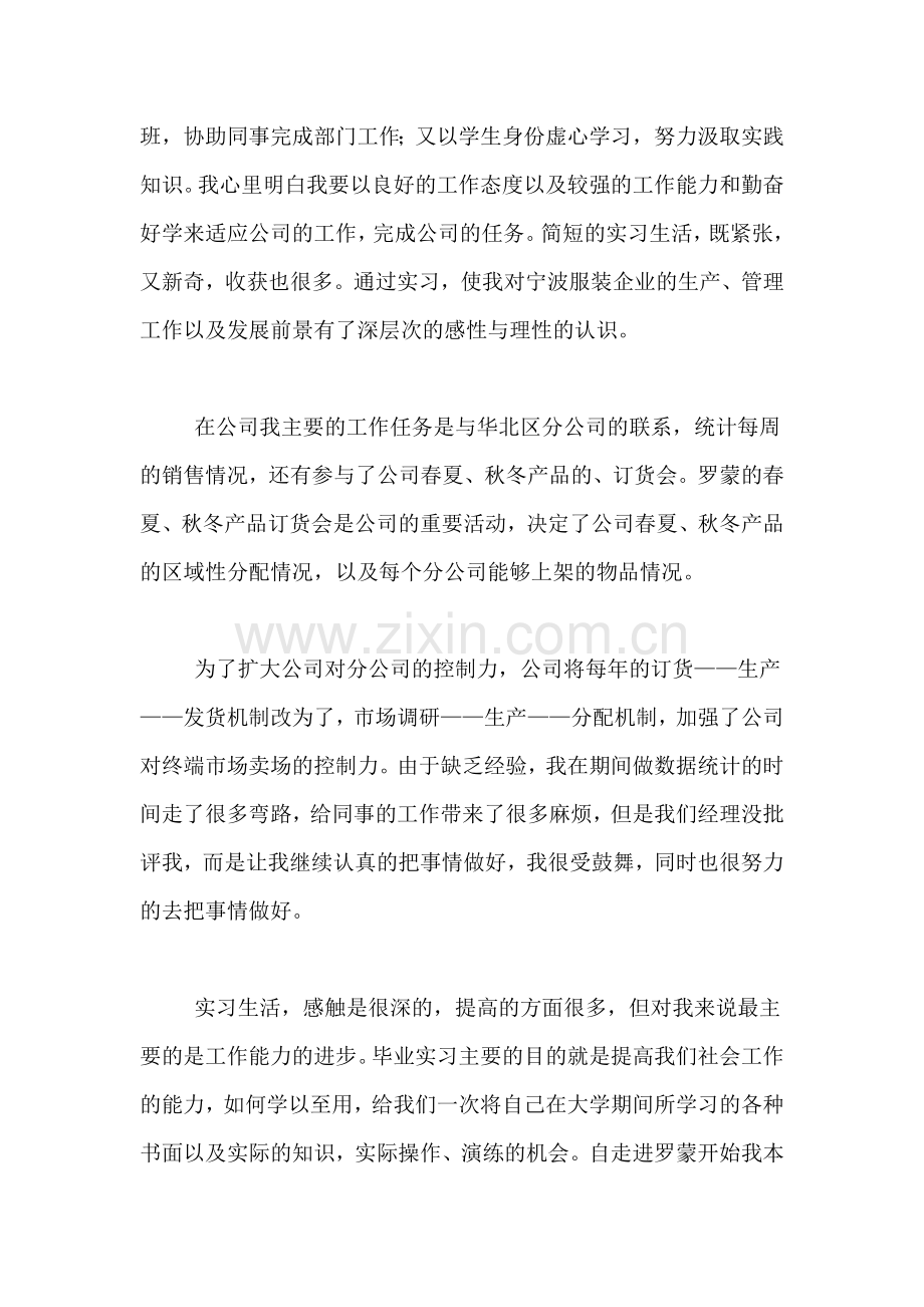 2021年公司实习报告三篇.doc_第2页