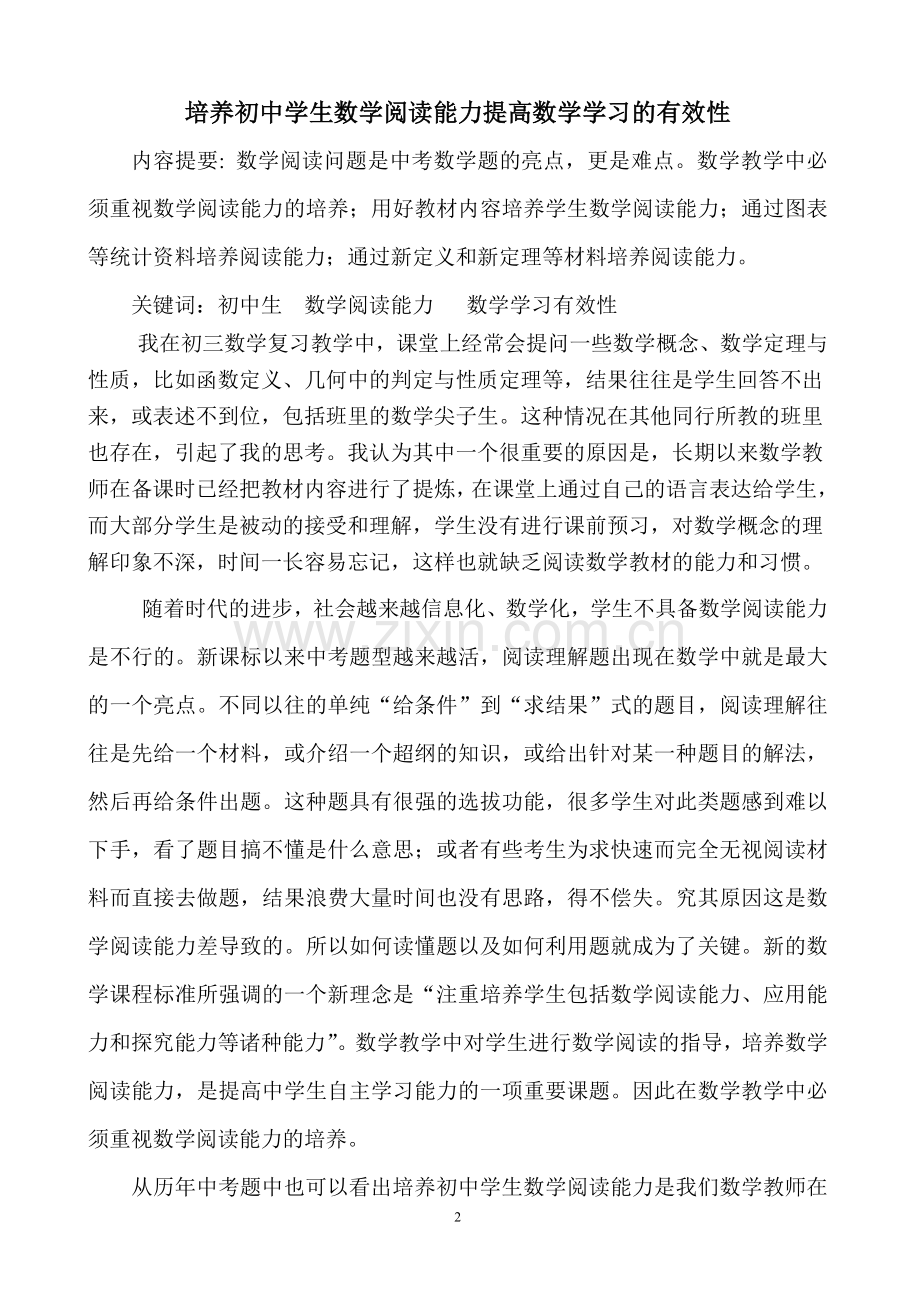 培养初中生数学阅读能力提高数学学习的有效性.doc_第2页