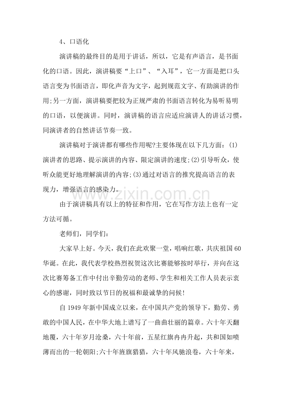 红歌行演讲稿格式范文.doc_第2页