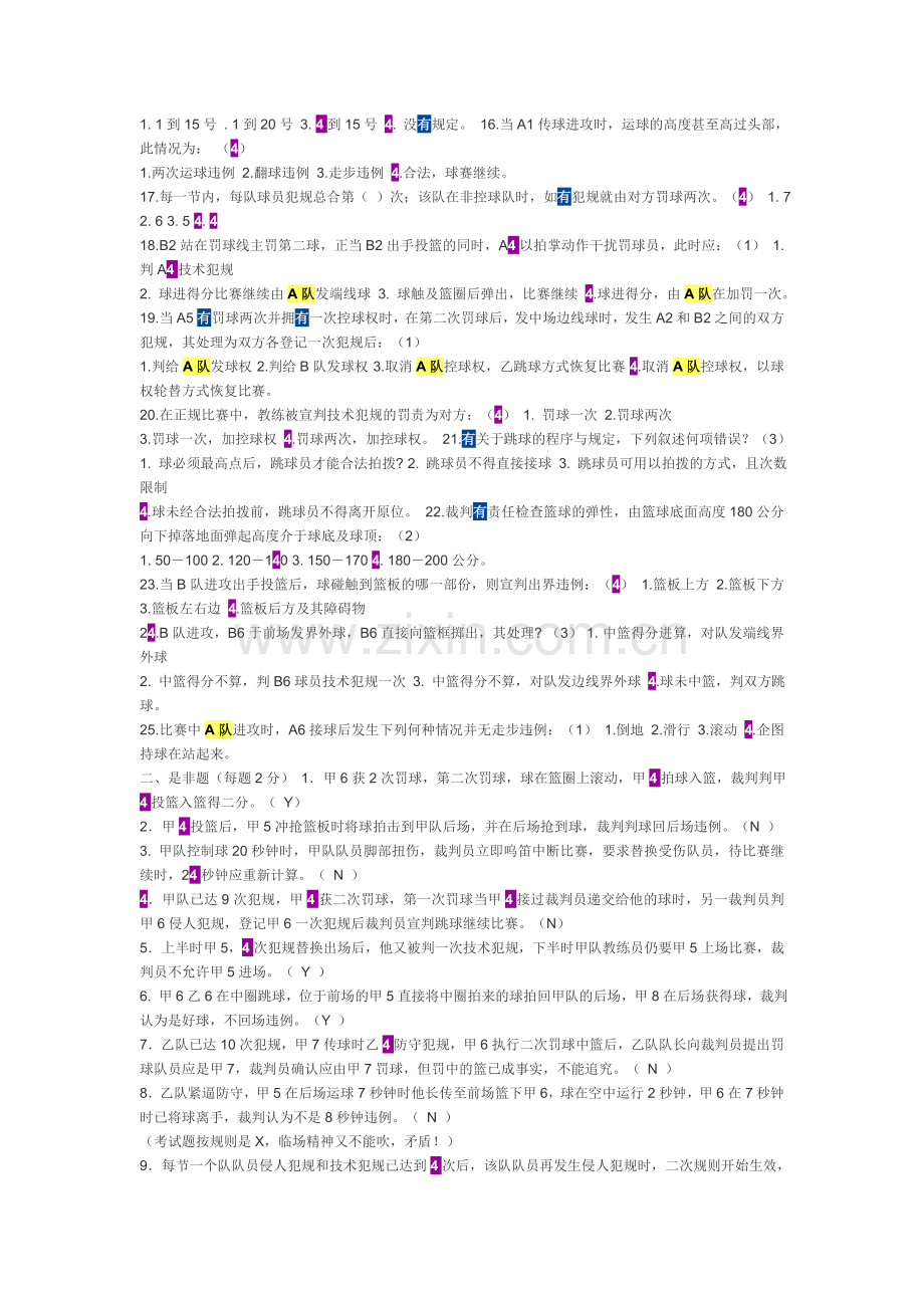 篮球裁判员考试题目(附答案).doc_第2页