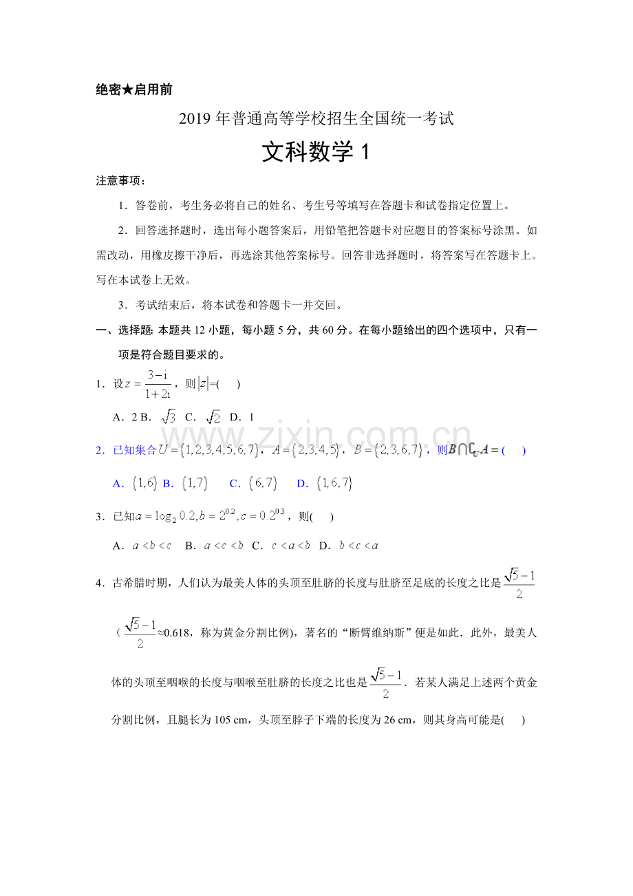 2019年全国1卷文数高考试题(含答案).doc_第1页