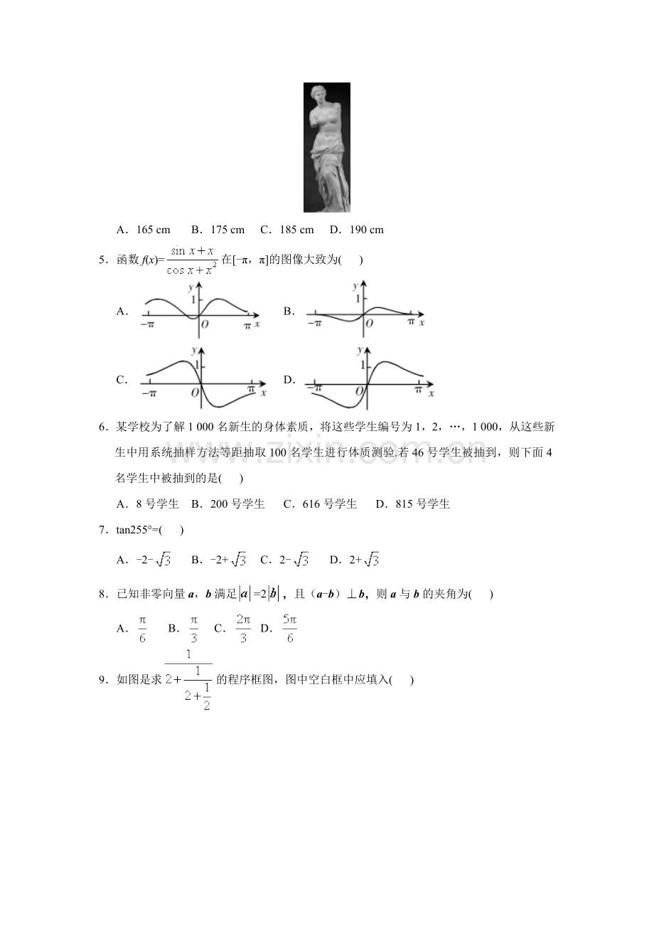 2019年全国1卷文数高考试题(含答案).doc_第2页