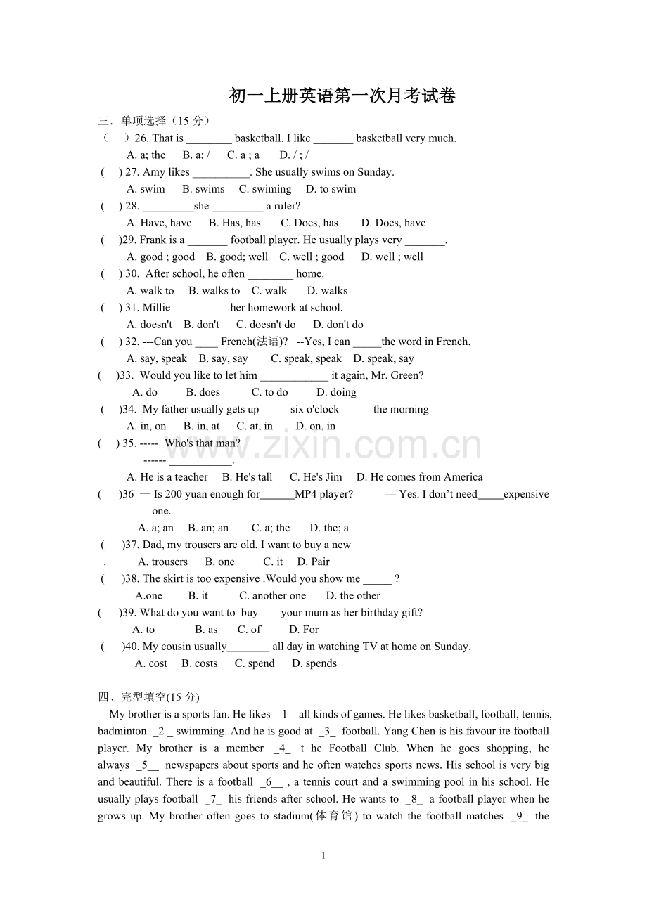 苏教版初一英语译林版第1-2单元测试题.doc_第1页