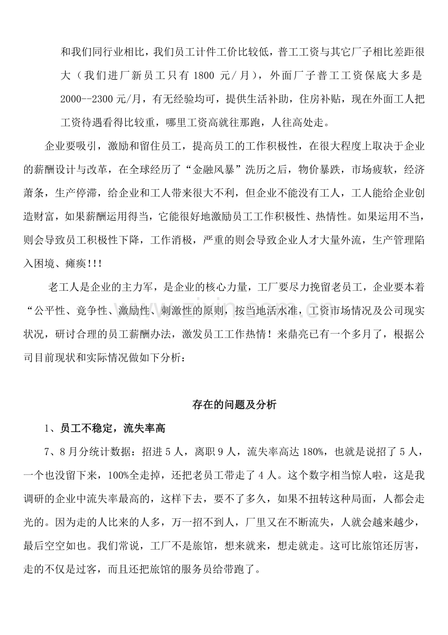 招工难报告.doc_第2页