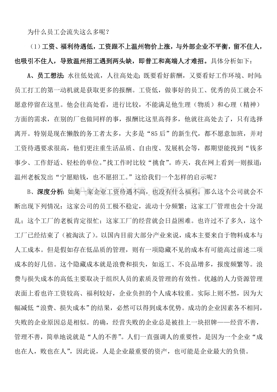 招工难报告.doc_第3页