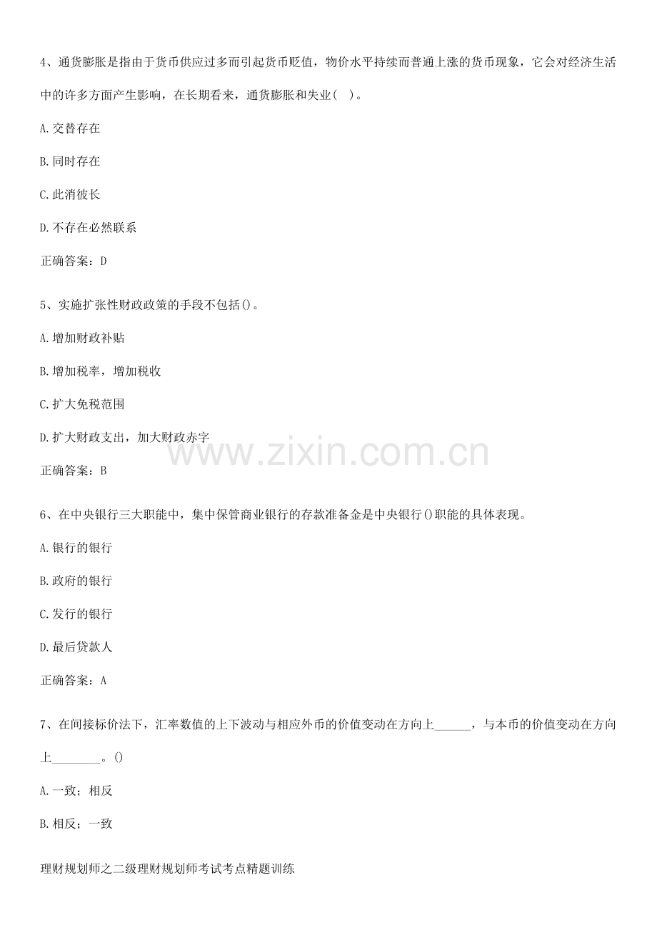 理财规划师之二级理财规划师考试考点精题训练.pdf_第2页