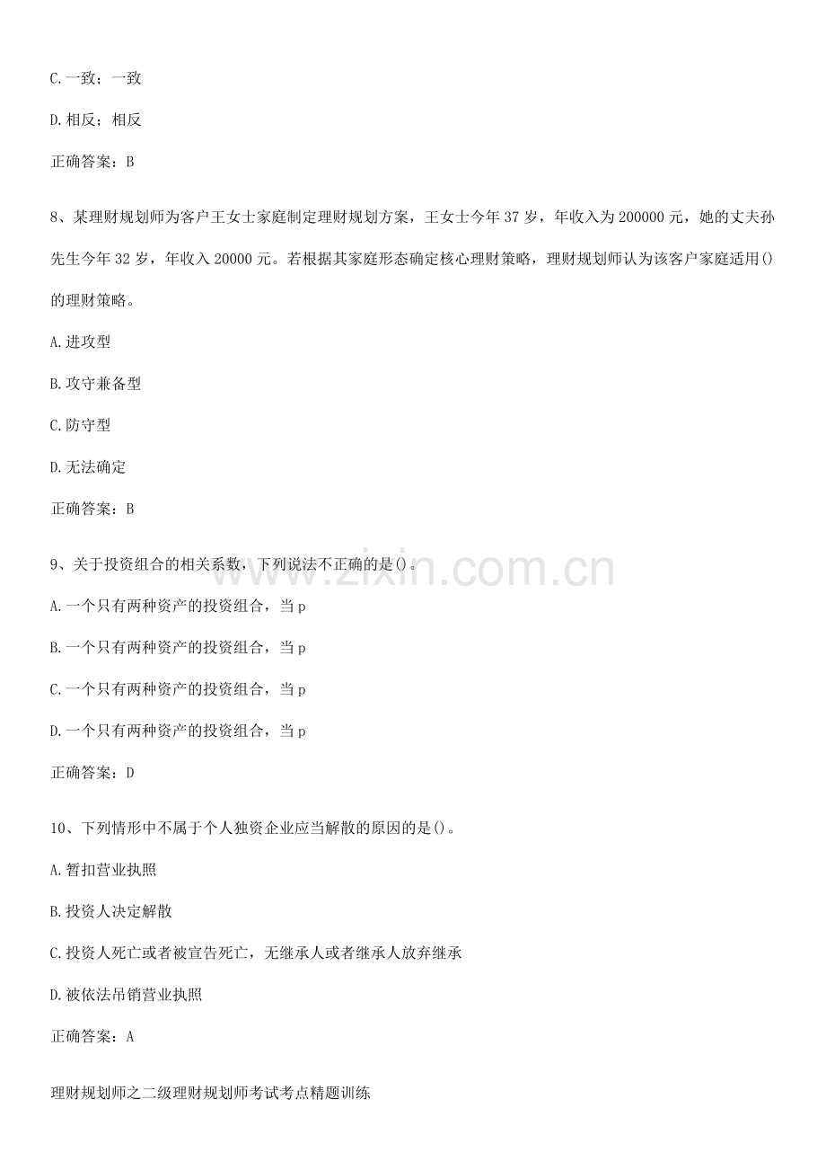 理财规划师之二级理财规划师考试考点精题训练.pdf_第3页