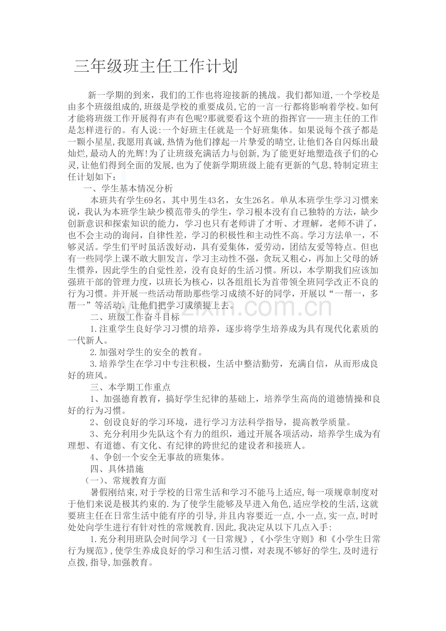 三年级班主任工作计划.doc_第1页